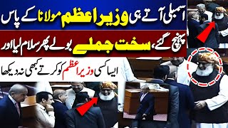 PM Shehbaz Sharif Meet Maulana Fazal UR Rehman In National Assembly | Watch Exclusive