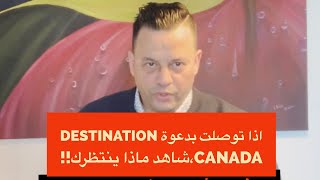 اذا توصلت بدعوة من ملتقى التشغيل الكندي ،فلديك فرصة كبيرة في الحصول على عمل#ا #Invitation#CONTRAT