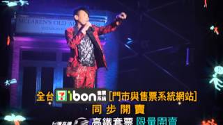 陶喆-小人物狂想曲2014世界巡迴演唱會 15秒CF