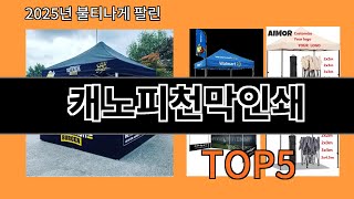 캐노피천막인쇄 놓치면 후회하는 알리익스프레스 베스트템 BEST 10