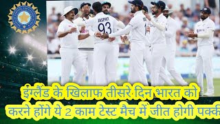 how to india won test match against England ? india vs england test match 2022 day3