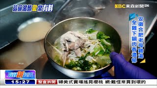 大叔轉行「熬」出頭 這碗湯麵「徽」常有料《海峽拼經濟》@newsebc