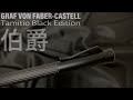 GRAF VON FABER CASTELL Tamitio Black Edition｜ファーバーカステル伯爵コレクション タミシオ ブラックエディションボールペン