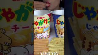 美味しいじゃがりこお菓子asmrスナック|asmr cemilan jepang|asmr eating snacks#shorts#咀嚼音#asmryen#eatingsounds