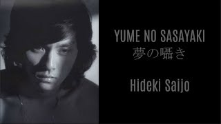 YUME NO SASAYAKI 夢の囁き - Hideki Saijo / 西城秀樹