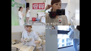 kaori vlog #101 主婦型youtuber出席活動\\邊化妝邊聊天\\我年輕時做過的蠢事？！\\出門前的家事