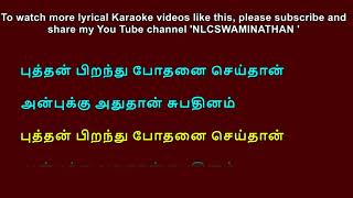 Aandukku aandu Lyrical Karaoke