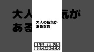 年下男性に好かれる女性にはこんな特徴があります。2【男性心理　恋愛　恋バナ】#shorts