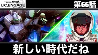 【ガンダムUCエンゲージ】フルアーマ・ユニコーンガンダムの性能見たら