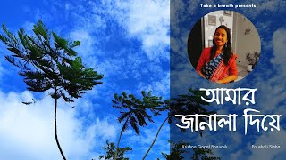 Amar Janla Diye - আমার জানলা দিয়ে | Anjan Dutta | Poushali Sinha | Krishna Gopal Bhaumik