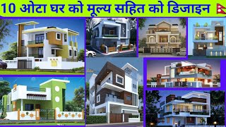 Best 10 House DesignIn nepal | nepal modern house design | Mordenhouse | best house Design 2024 |ktm