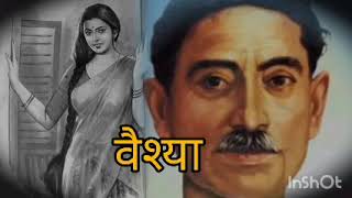 Munshi Premchand ki कहानी: vaishya