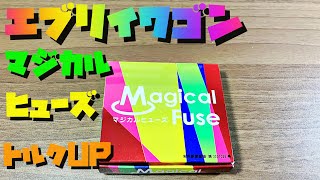 Power up Every Wagon! Magical Fuse