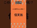 難読漢字×脳トレ ～動物編～【第九十六問】