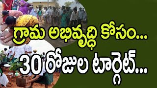 గ్రామ అభివృద్ధి కోసం... 30 రోజుల టార్గెట్...|husnabad district nagaram villages news| 10 News