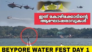 Beypore International Water Fest 2025 | Kite fest| Paramotoring #beypore #vedioshorts #festival