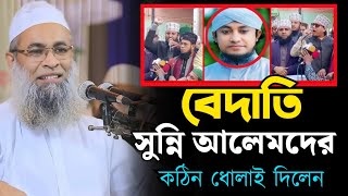 বেদাতি সুন্নি আলেমদের কঠিন ধোলাই দিলেন হামেদ জহেরী নতুন ওয়াজ ২০২৫ | মুফতি হামেদ জহেরী নতুন ওয়াজ |