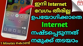 4 Most Important Settings to save mobile data നിങ്ങളുടെ ഇന്റർനെറ്റ് ഇനി തീരില്ല |Techtopicsmalayalam