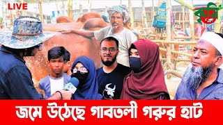 জমে উঠেছে গাবতলী গরুর হাট | পর্ব ৩৫ | চিত্রকুটুম কৃষি