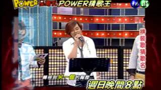 0819POWER星期天-楊培安撼動猜歌王