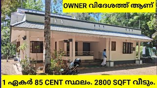 1 ഏകർ 85 CENT സ്ഥലം 2800 SQFT വീടും. BUS റൂട് 100 മീറ്റർ. അടിപൊളി വീട്