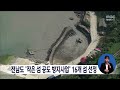 전남도 작은 섬 공도 방지사업 16개 섬 선정 목포mbc 뉴스데스크