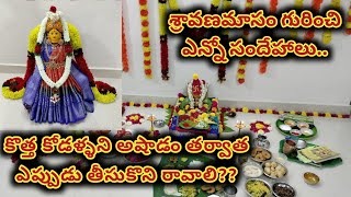 శ్రావణమాసం గురించి వచ్చే ఎన్నో సందేహాలు | Sravana Masam 2023 | Adika Sravana Masam