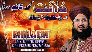 KHILAFAT KAISE QAAYIM HUWE? PAHLE KHALIFA KA ZAMANA |MOHARRAM DAY 4 | MUFTI SALMAN AZHARI