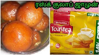 குலாப் ஜாமுன் | Rusk gulab jamun | diwali sweet recipe in tamil