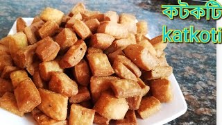 katkoti/monaka ঘরে তৈরি মুচমুচে কটকটি বা মোনাকা রেসিপি।