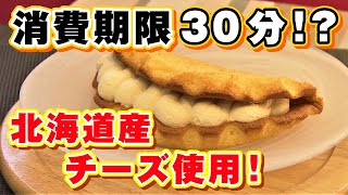 【テレビ局が推す！絶品札幌スイーツ】北海道産チーズなど最大限に活かした絶品ケーキ！「パティスリージョネス」【札幌市豊平区】