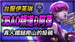 (English Subtitle) JBao頻道Ð阿葆: Diamond Evelynn TW | comes from the real man of getting over it