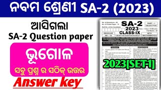 9th class SA2 question paper with answers 2023 ନବମ ଶ୍ରେଣୀ ଭୂଗୋଳ ପ୍ରଶ୍ନପତ୍ର sa2 exam geography 9class