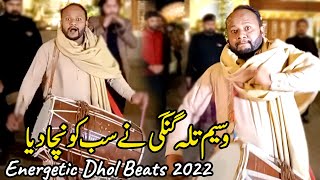 Energetic Dhol Beats | Waseem Talagangi Latest Wedding Dhol Program 2022