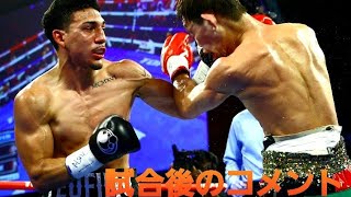 中谷正義vsテオフィモ・ロペス リングコールから試合後インタビュー等