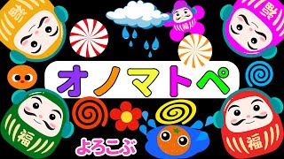 赤ちゃん喜ぶオノマトペ絵本 【しましまぐるぐるくるくる】だるまさんがまるまるころころ転がる！