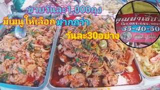 !!สุดยอดร้านข้าวแกงอาหารป่า!!ที่ขายดีอร่อยต้องที่ร้านคุณน้ำเชี่ยวตลาดวัดแก้วจรัญ35