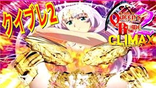 CRクイーンズブレイド2レイナ  クイブレの最高傑作は間違いなく2  燦ランプ点灯・聖なるポーズ演出  パチンコ実践【高尾】