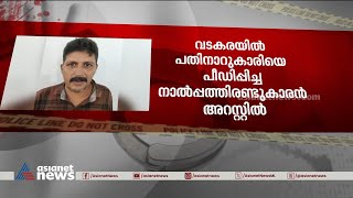 മുറി വൃത്തിയാക്കാനെന്ന പേരിൽ വിളിച്ചുവരുത്തി പീഡനം;14 കാരിയെ പീഡിപ്പിച്ച 42 കാരൻ പിടിയിൽ