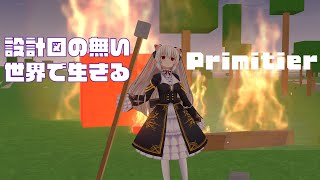 生きていく　この設計図なき世界で　【Primitier】