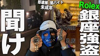 Robbery at Ginza Rolex store in Japan