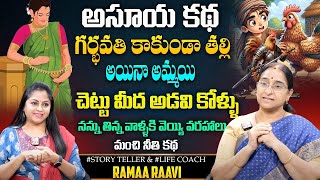 RAMA RAAVI: ramaa raavi chanadamama stories | BedTime \u0026 Moral stories in telugu | sumantv Life