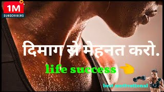 लगातार मेहनत कैसे करें ? असली मेहनत |how to work hard |addiction to success best motivational video