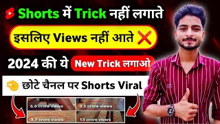 🤩100% Viral Trick📈 | How To Viral Short Video On Youtube | Shorts Video Viral tips and tricks