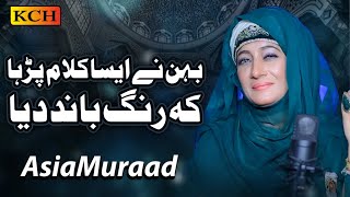 Beautiful Naat Sharif || Kamli Waly Nu Rab Farmaya || Asia Murad  || Official HD video