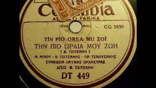 97 Την πιο ωραία μου ζωή