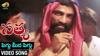 Peggu Meeda Peggu Video Song | Satya Telugu Movie | J D Chakravarthy | Urmila | RGV | Mango Music