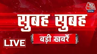 Maharashtra Political Crisis LIVE: सुबह की बड़ी खबरें | Ajit Pawar | Sharad Pawar | NCP |Aaj Tak LIVE