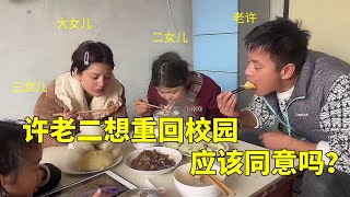 大女儿回家，许老二提出想回去上学，老挝媳妇快生了无人照顾，老许应该同意吗？【老许的老挝媳妇】#生活 #家庭 #记录真实生活