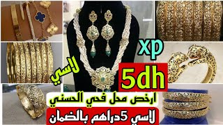 💥بديل الذهب من 5دراهم غتزرزري بمناسبة الافتتاح عرض لمدة أسبوع فقط ⛔